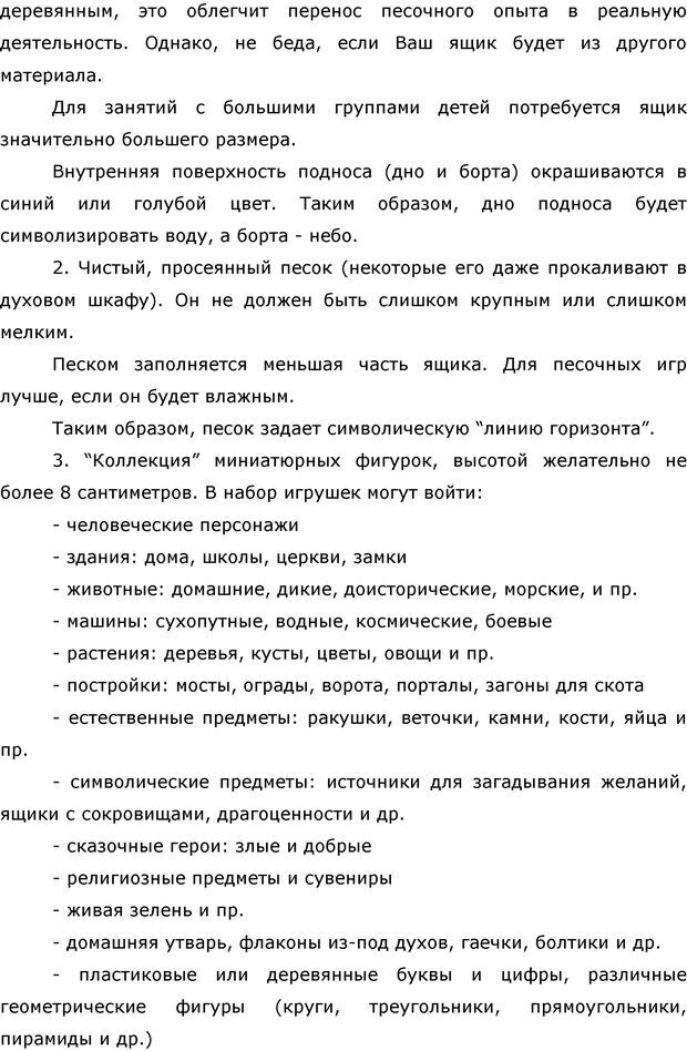 📖 PDF. Чудеса на песке. Практикум по песочной терапии. Грабенко Т. М. Страница 6. Читать онлайн pdf