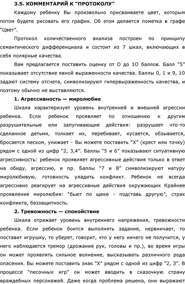 📖 PDF. Чудеса на песке. Практикум по песочной терапии. Грабенко Т. М. Страница 60. Читать онлайн pdf