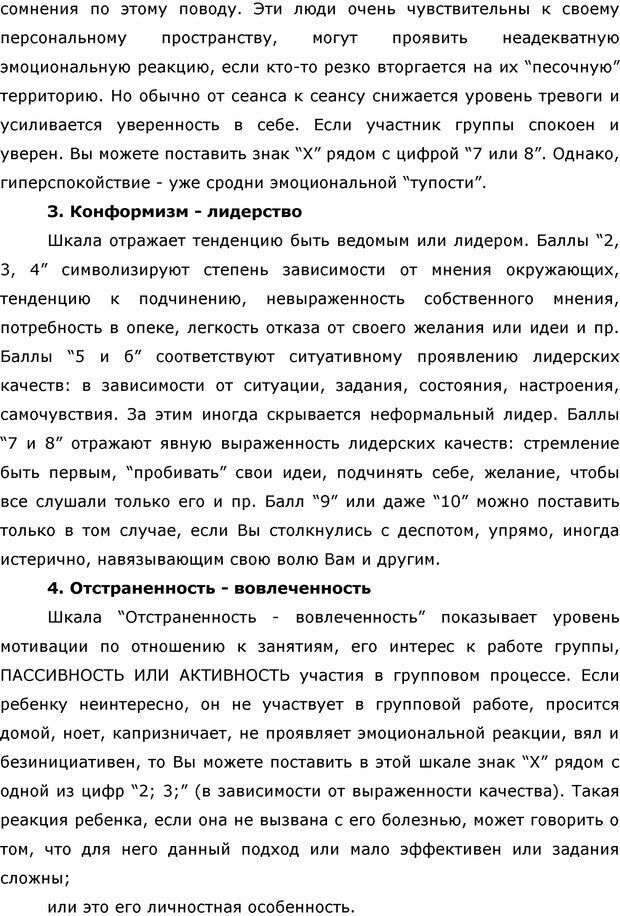 📖 PDF. Чудеса на песке. Практикум по песочной терапии. Грабенко Т. М. Страница 61. Читать онлайн pdf