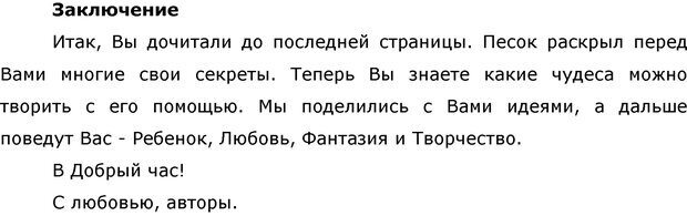 📖 PDF. Чудеса на песке. Практикум по песочной терапии. Грабенко Т. М. Страница 68. Читать онлайн pdf