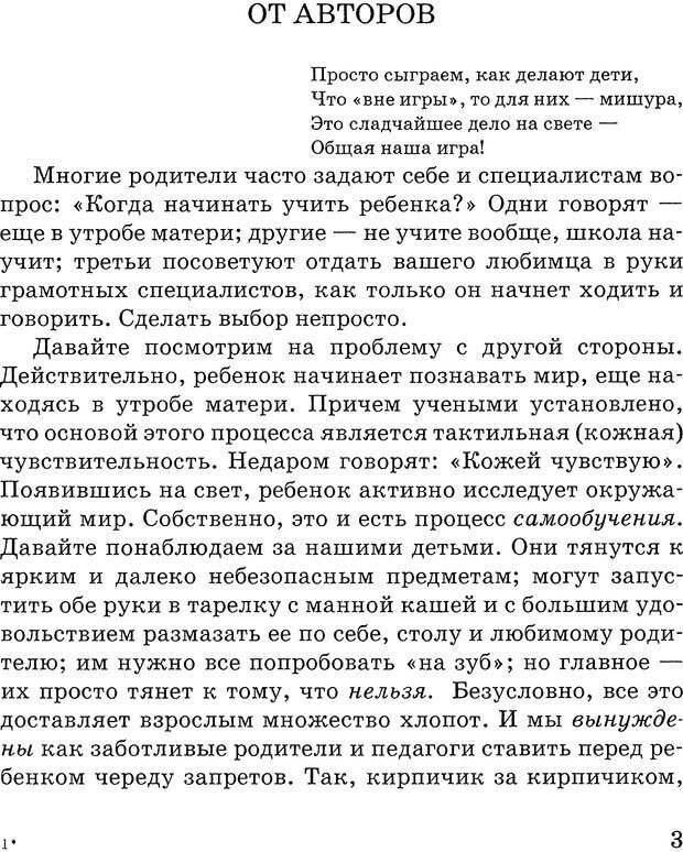 📖 DJVU. Коррекционные, развивающие и адаптирующие игры. В 2х частях. Грабенко Т. М. Страница 3. Читать онлайн djvu