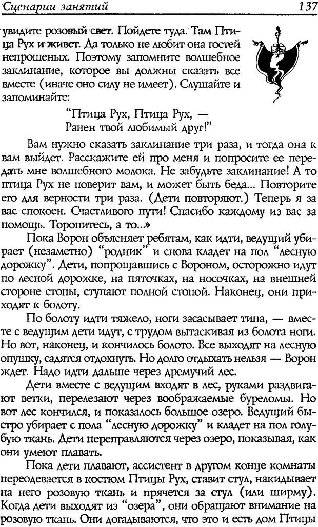 📖 DJVU. Путь к волшебству. Теория и практика сказкотерапии. Грабенко Т. М. Страница 139. Читать онлайн djvu