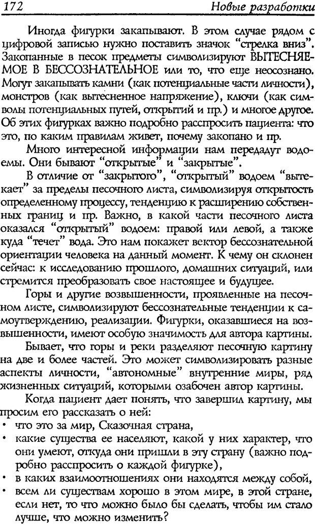 📖 DJVU. Путь к волшебству. Теория и практика сказкотерапии. Грабенко Т. М. Страница 176. Читать онлайн djvu