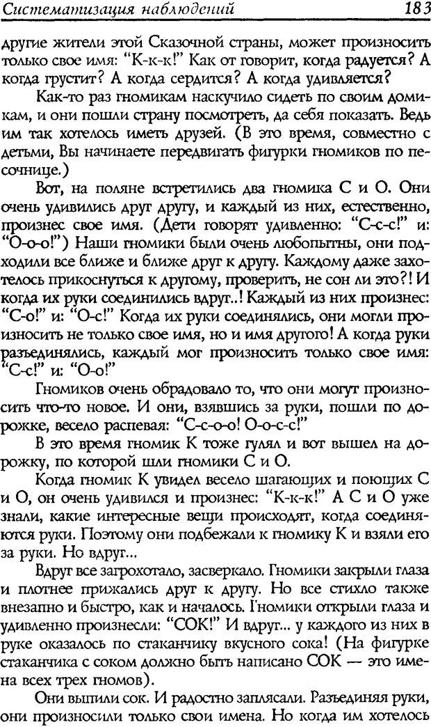 📖 DJVU. Путь к волшебству. Теория и практика сказкотерапии. Грабенко Т. М. Страница 187. Читать онлайн djvu