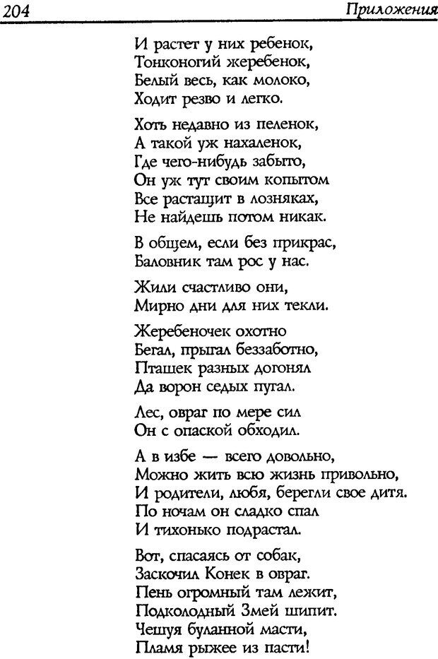 📖 DJVU. Путь к волшебству. Теория и практика сказкотерапии. Грабенко Т. М. Страница 208. Читать онлайн djvu