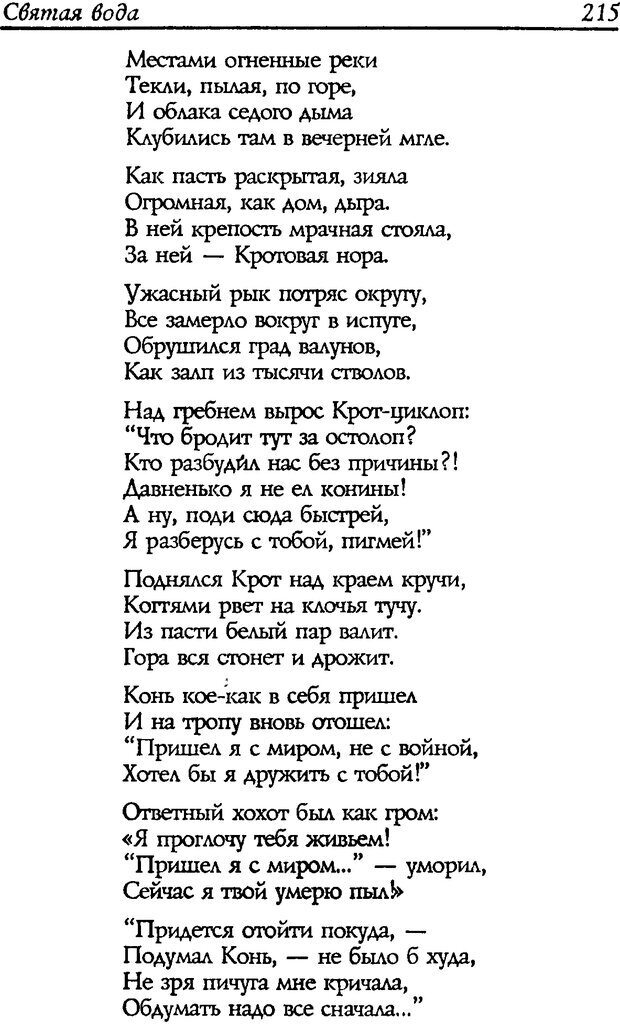 📖 DJVU. Путь к волшебству. Теория и практика сказкотерапии. Грабенко Т. М. Страница 219. Читать онлайн djvu