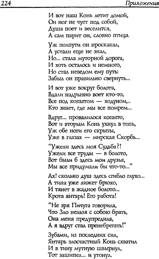 📖 DJVU. Путь к волшебству. Теория и практика сказкотерапии. Грабенко Т. М. Страница 228. Читать онлайн djvu