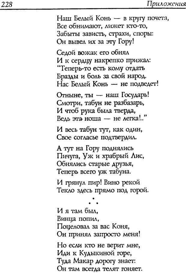 📖 DJVU. Путь к волшебству. Теория и практика сказкотерапии. Грабенко Т. М. Страница 232. Читать онлайн djvu