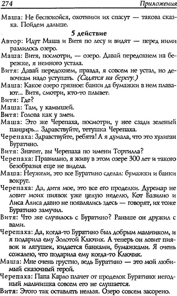 📖 DJVU. Путь к волшебству. Теория и практика сказкотерапии. Грабенко Т. М. Страница 278. Читать онлайн djvu