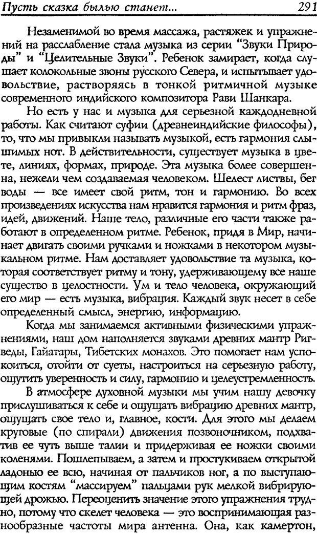 📖 DJVU. Путь к волшебству. Теория и практика сказкотерапии. Грабенко Т. М. Страница 295. Читать онлайн djvu