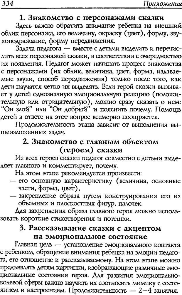 📖 DJVU. Путь к волшебству. Теория и практика сказкотерапии. Грабенко Т. М. Страница 338. Читать онлайн djvu