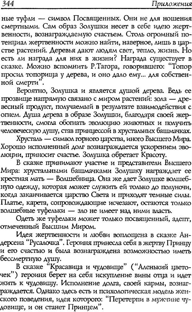 📖 DJVU. Путь к волшебству. Теория и практика сказкотерапии. Грабенко Т. М. Страница 348. Читать онлайн djvu