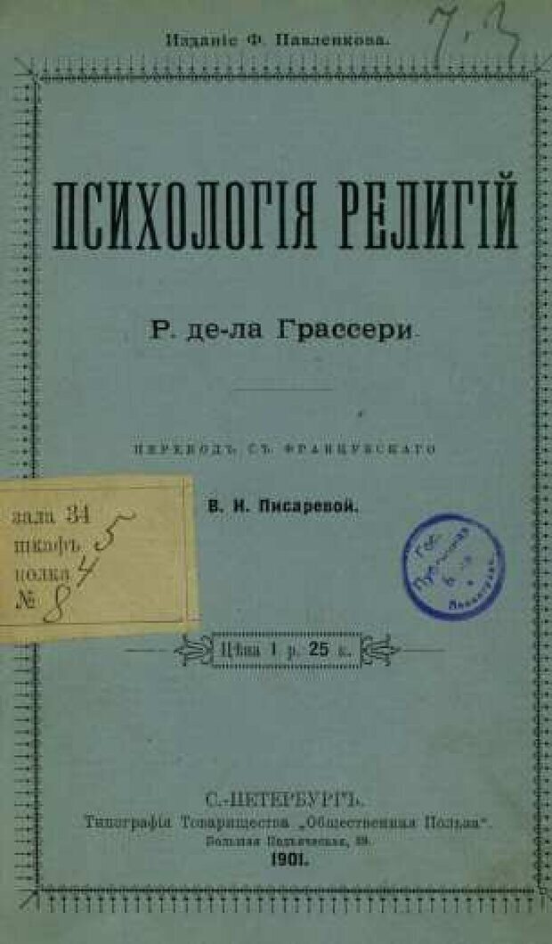 📖 PDF. Психология религий. Грассери Р. Страница 1. Читать онлайн pdf