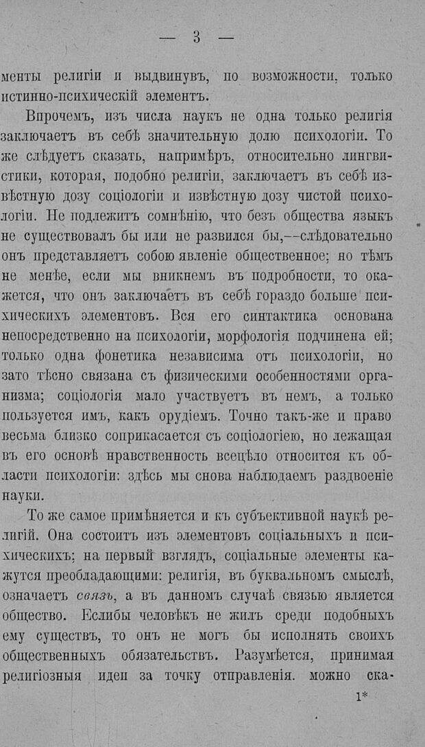 📖 PDF. Психология религий. Грассери Р. Страница 10. Читать онлайн pdf