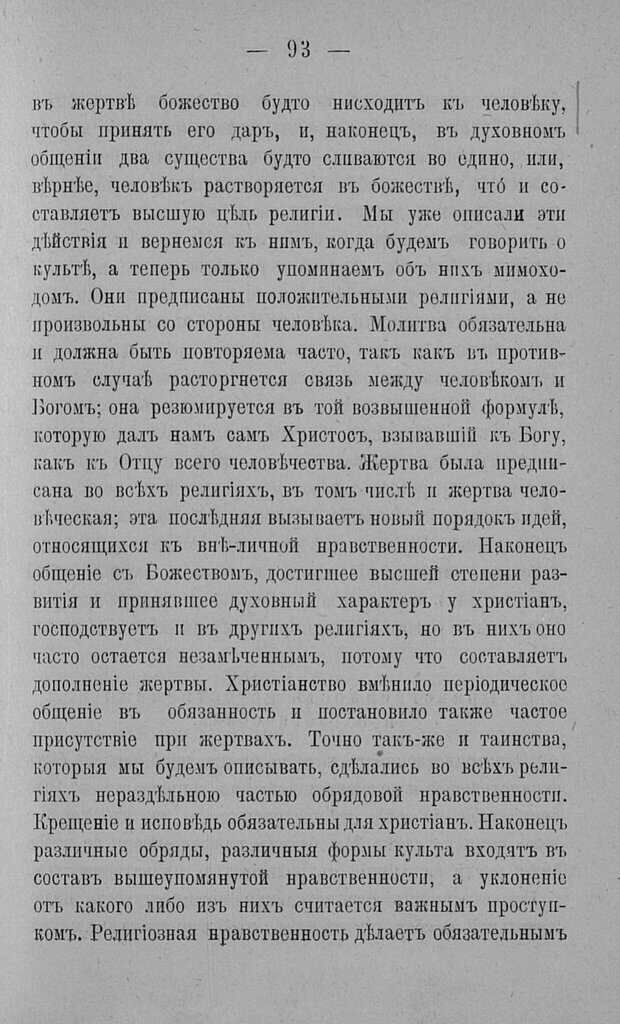 📖 PDF. Психология религий. Грассери Р. Страница 100. Читать онлайн pdf