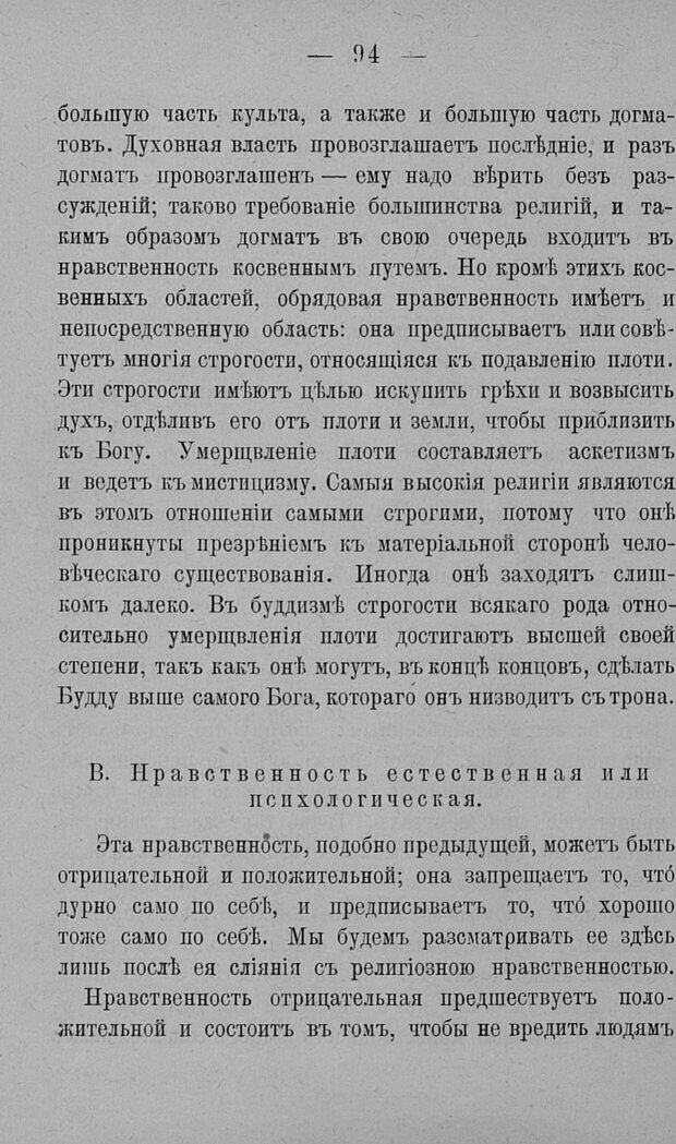 📖 PDF. Психология религий. Грассери Р. Страница 101. Читать онлайн pdf