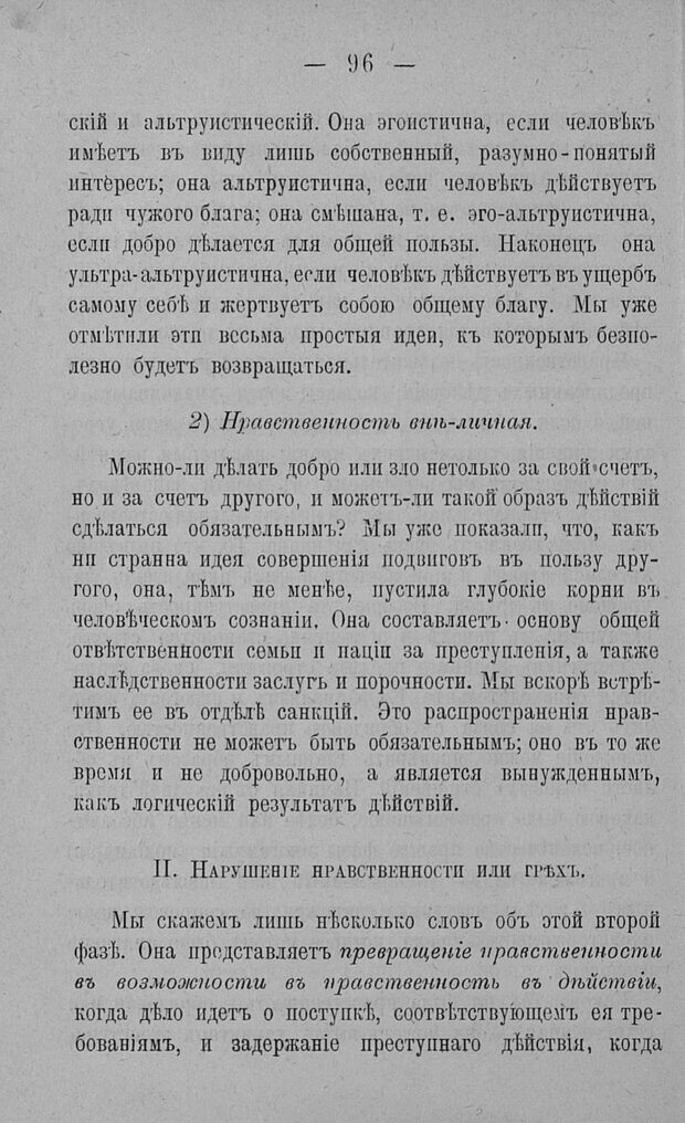 📖 PDF. Психология религий. Грассери Р. Страница 103. Читать онлайн pdf