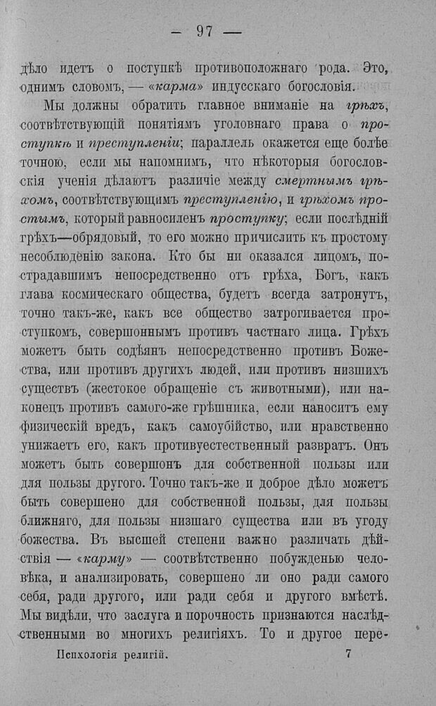 📖 PDF. Психология религий. Грассери Р. Страница 104. Читать онлайн pdf