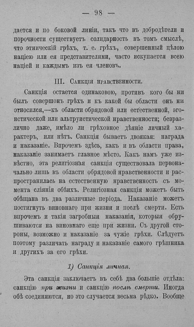 📖 PDF. Психология религий. Грассери Р. Страница 105. Читать онлайн pdf