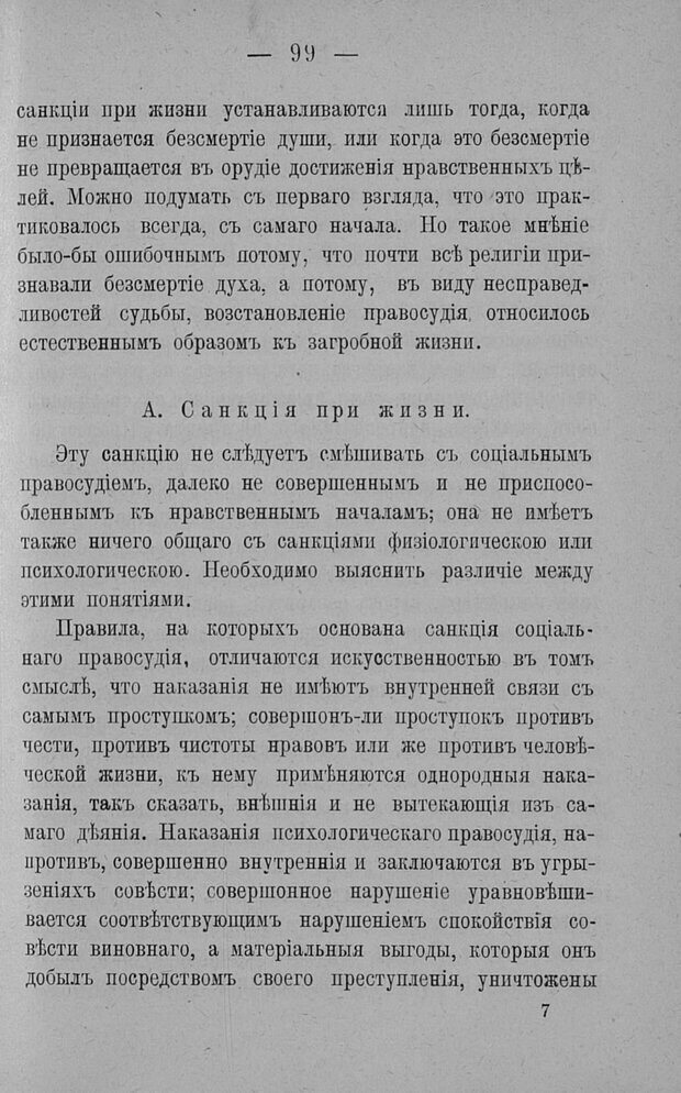 📖 PDF. Психология религий. Грассери Р. Страница 106. Читать онлайн pdf