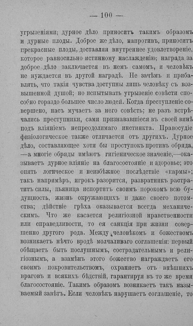 📖 PDF. Психология религий. Грассери Р. Страница 107. Читать онлайн pdf