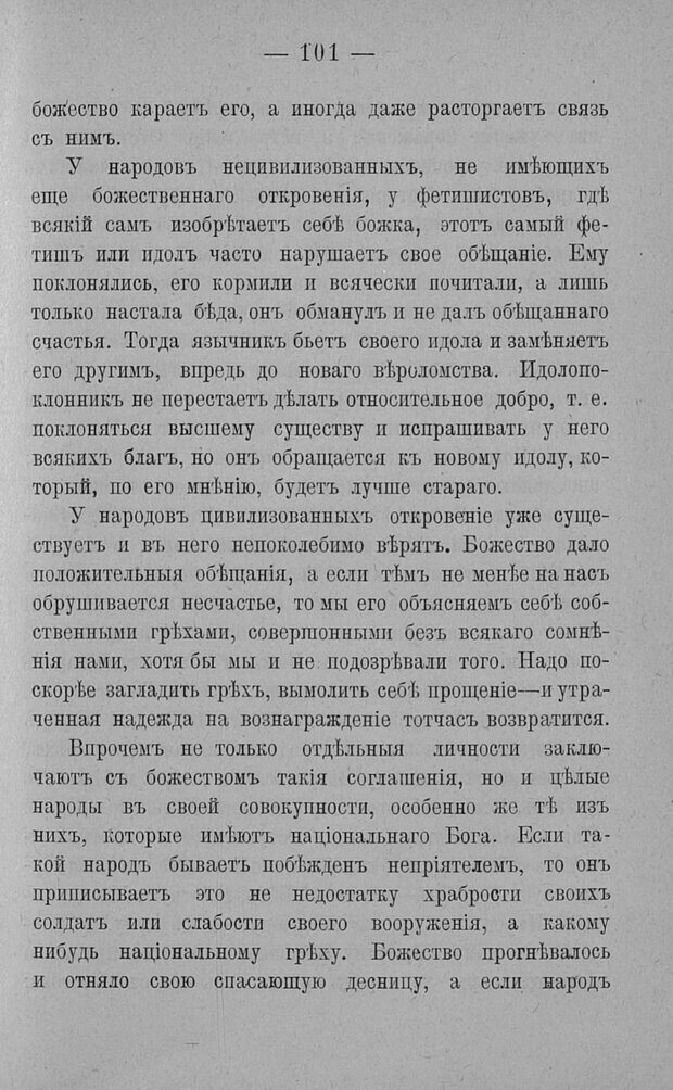 📖 PDF. Психология религий. Грассери Р. Страница 108. Читать онлайн pdf