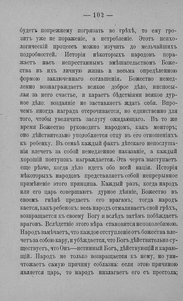 📖 PDF. Психология религий. Грассери Р. Страница 109. Читать онлайн pdf