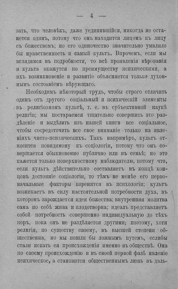 📖 PDF. Психология религий. Грассери Р. Страница 11. Читать онлайн pdf