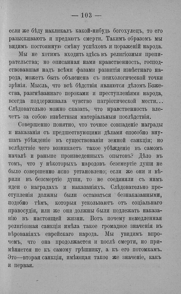 📖 PDF. Психология религий. Грассери Р. Страница 110. Читать онлайн pdf