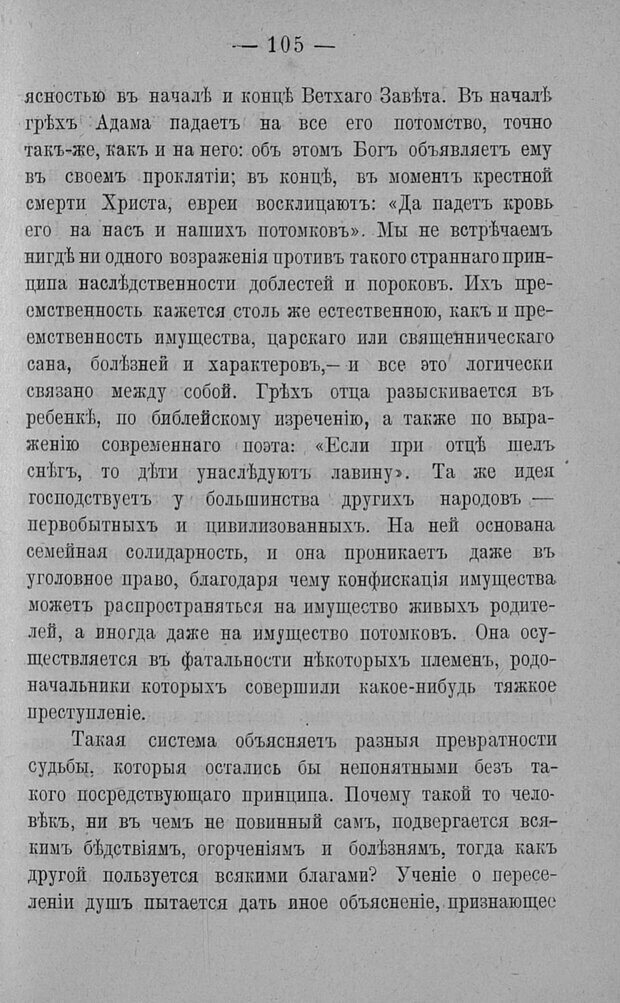 📖 PDF. Психология религий. Грассери Р. Страница 112. Читать онлайн pdf