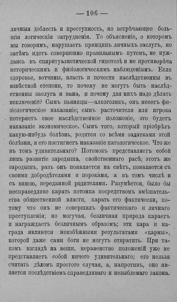 📖 PDF. Психология религий. Грассери Р. Страница 113. Читать онлайн pdf