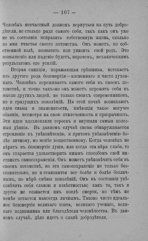 📖 PDF. Психология религий. Грассери Р. Страница 114. Читать онлайн pdf