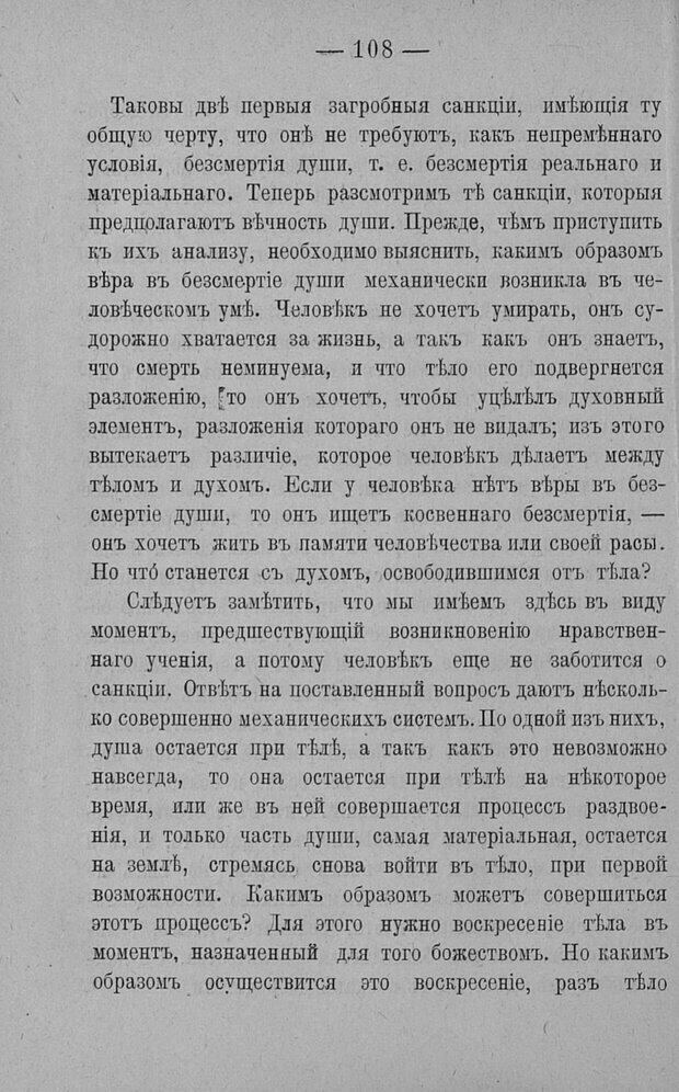 📖 PDF. Психология религий. Грассери Р. Страница 115. Читать онлайн pdf