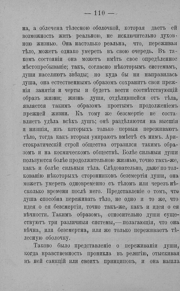 📖 PDF. Психология религий. Грассери Р. Страница 117. Читать онлайн pdf