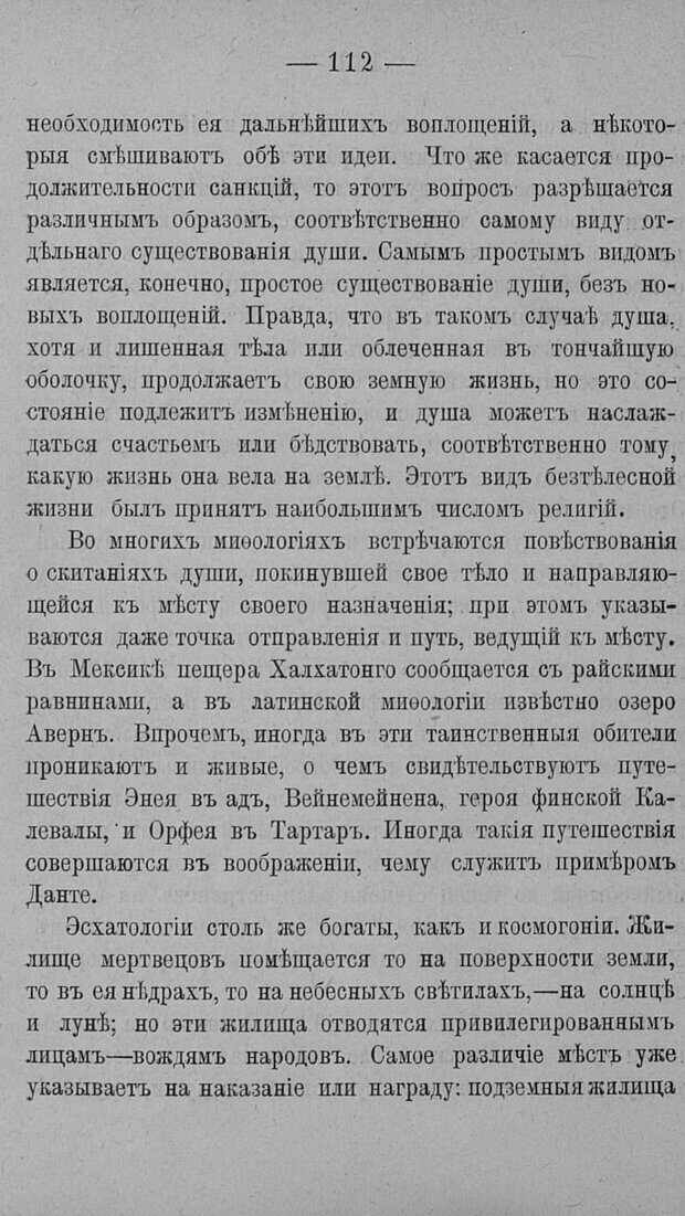 📖 PDF. Психология религий. Грассери Р. Страница 119. Читать онлайн pdf