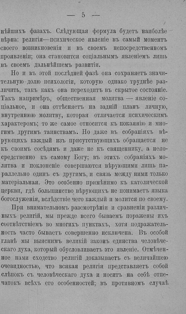 📖 PDF. Психология религий. Грассери Р. Страница 12. Читать онлайн pdf