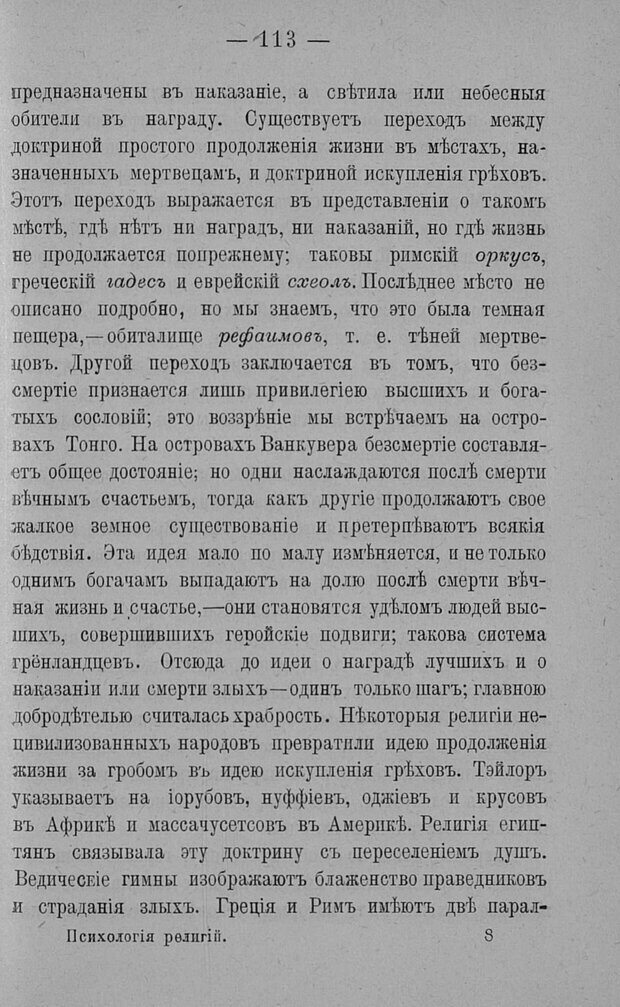 📖 PDF. Психология религий. Грассери Р. Страница 120. Читать онлайн pdf