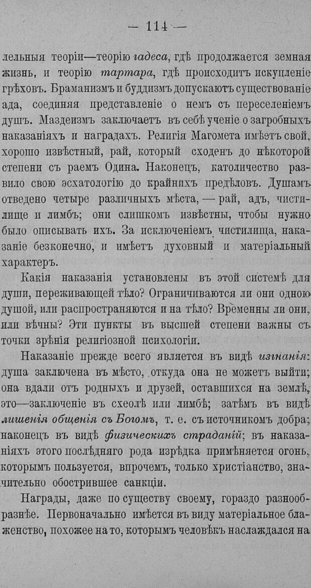 📖 PDF. Психология религий. Грассери Р. Страница 121. Читать онлайн pdf