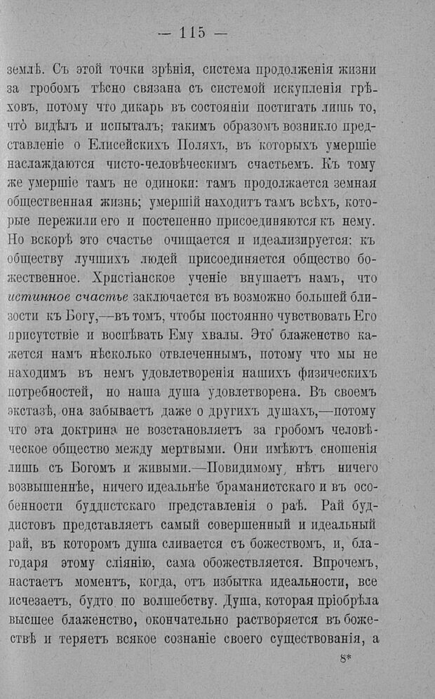 📖 PDF. Психология религий. Грассери Р. Страница 122. Читать онлайн pdf