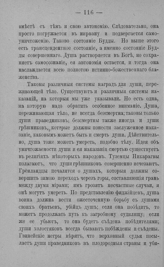 📖 PDF. Психология религий. Грассери Р. Страница 123. Читать онлайн pdf