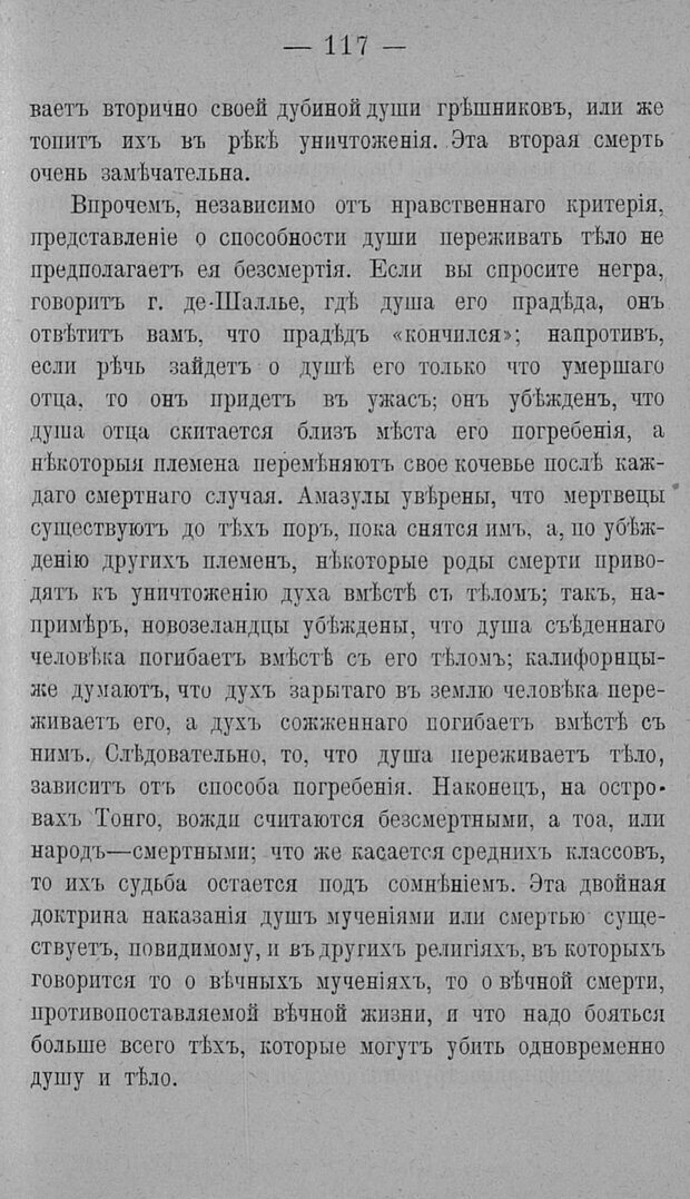 📖 PDF. Психология религий. Грассери Р. Страница 124. Читать онлайн pdf