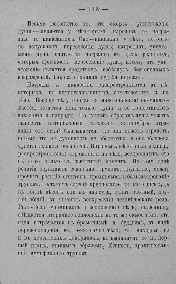 📖 PDF. Психология религий. Грассери Р. Страница 125. Читать онлайн pdf