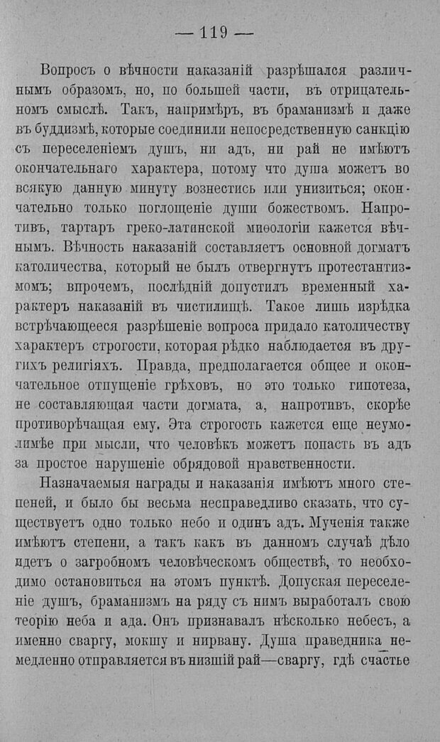 📖 PDF. Психология религий. Грассери Р. Страница 126. Читать онлайн pdf