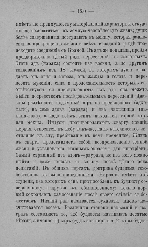 📖 PDF. Психология религий. Грассери Р. Страница 127. Читать онлайн pdf