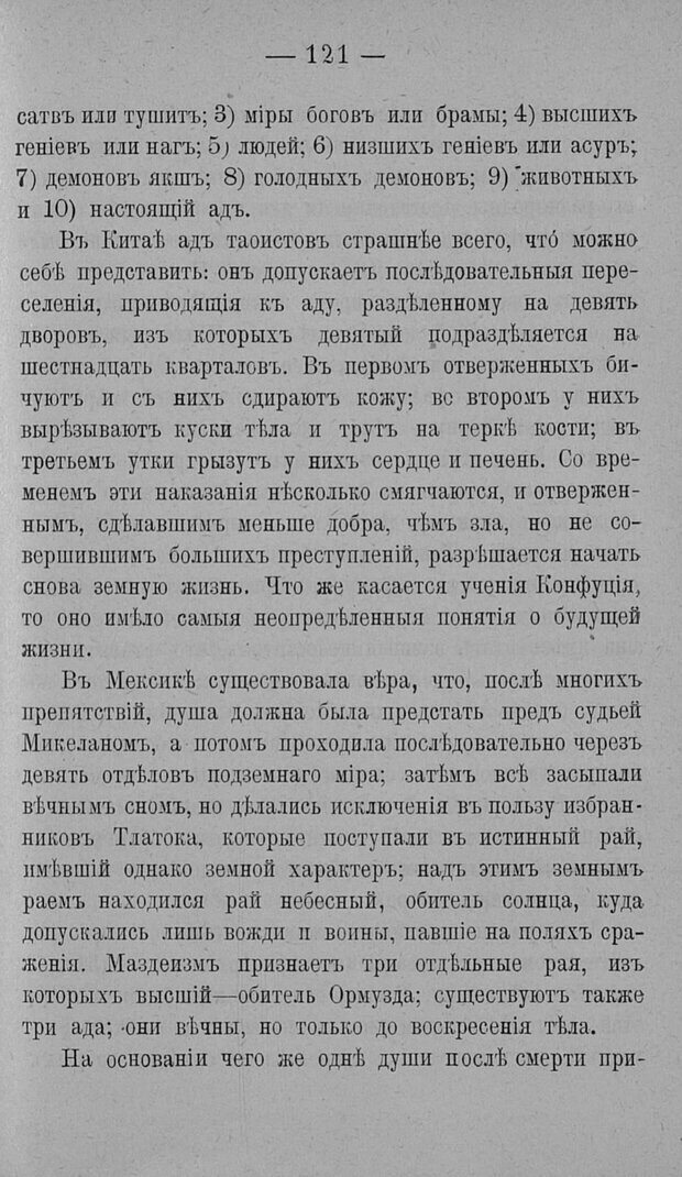 📖 PDF. Психология религий. Грассери Р. Страница 128. Читать онлайн pdf