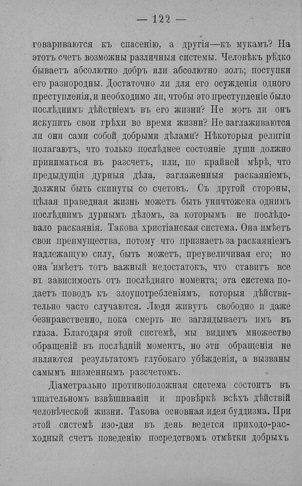 📖 PDF. Психология религий. Грассери Р. Страница 129. Читать онлайн pdf