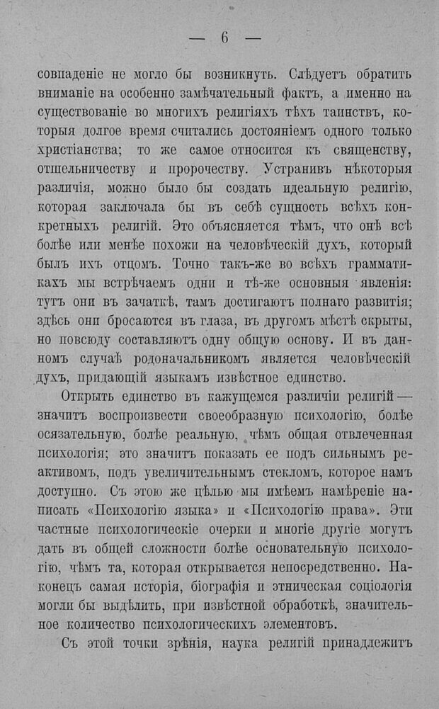 📖 PDF. Психология религий. Грассери Р. Страница 13. Читать онлайн pdf