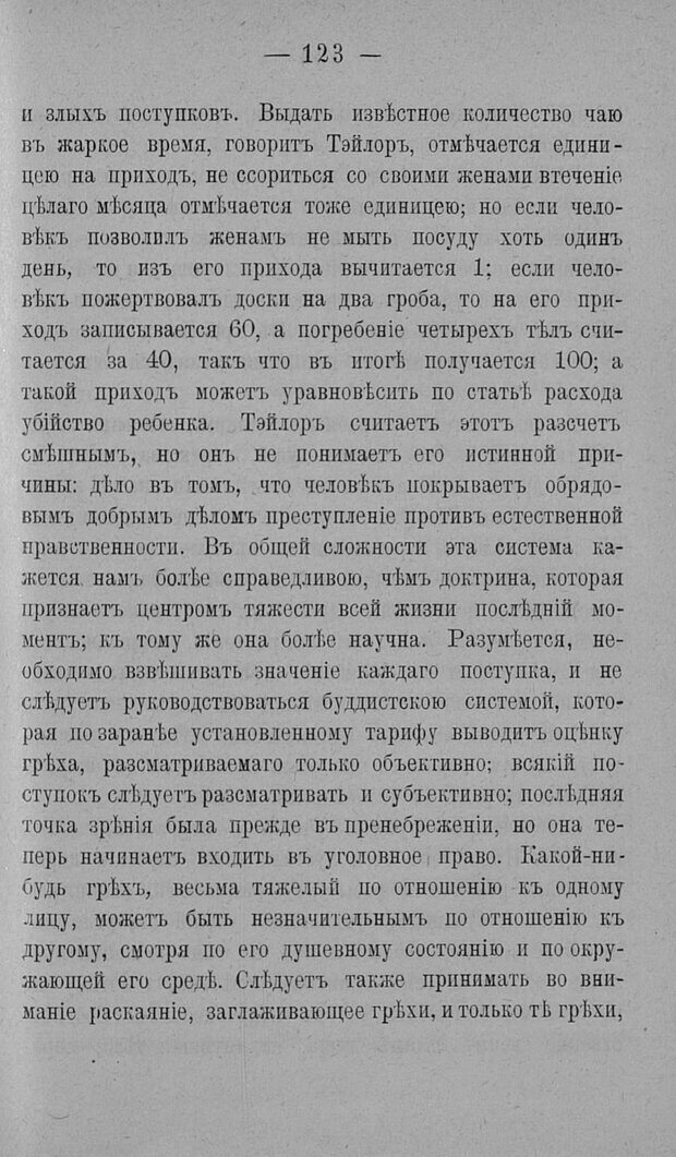 📖 PDF. Психология религий. Грассери Р. Страница 130. Читать онлайн pdf