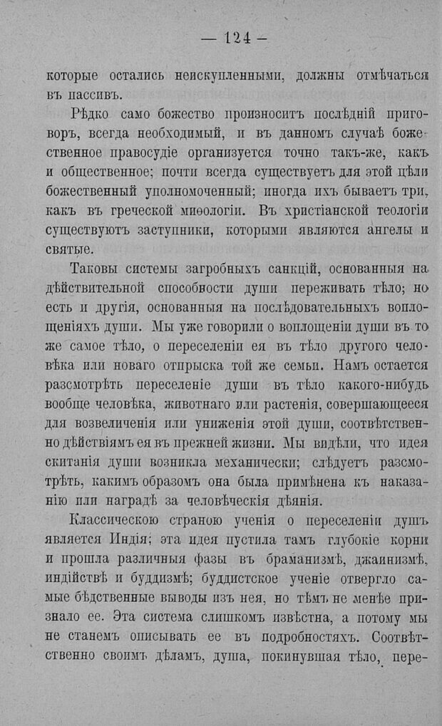 📖 PDF. Психология религий. Грассери Р. Страница 131. Читать онлайн pdf