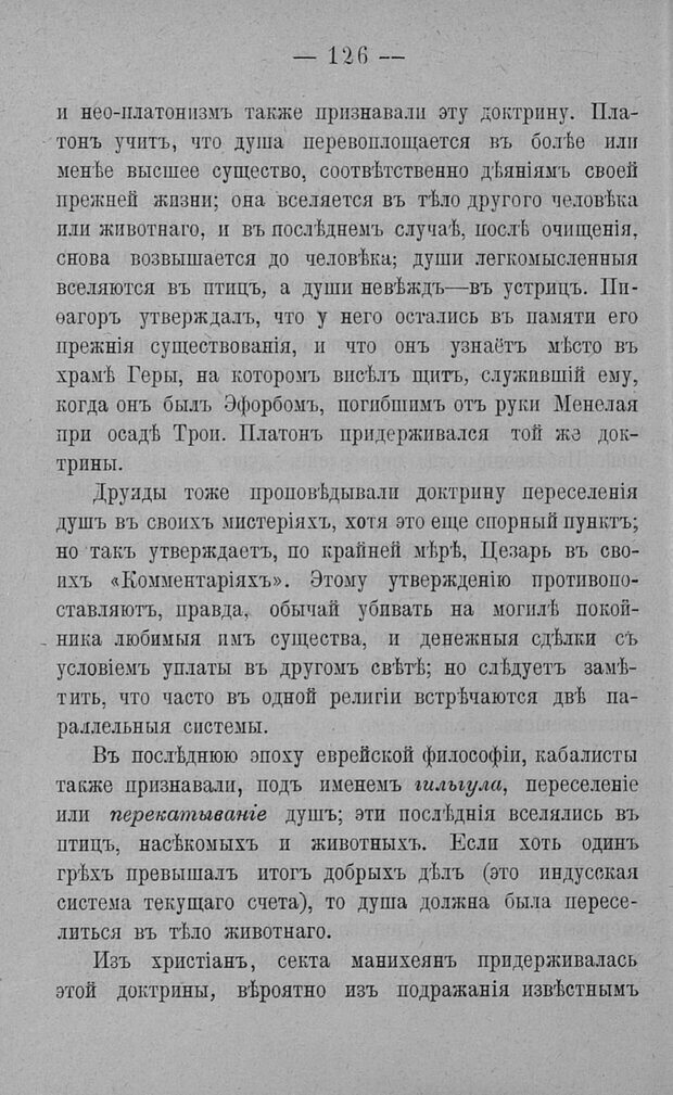 📖 PDF. Психология религий. Грассери Р. Страница 133. Читать онлайн pdf